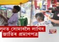 দাঢ়ি-চুলি কটাবলৈ লাগিব জাতিৰ প্ৰমাণপত্ৰ