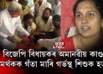 বিজেপি বিধায়কে গঁতিয়ালে বিজেপি মহিলা নেতাক