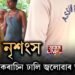 পত্নীক কেৰাচিন ঢালি জ্বলোৱাৰ অপচেষ্টা স্বামীৰ
