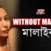 WITHOUT MAKE-UP মালাইকা