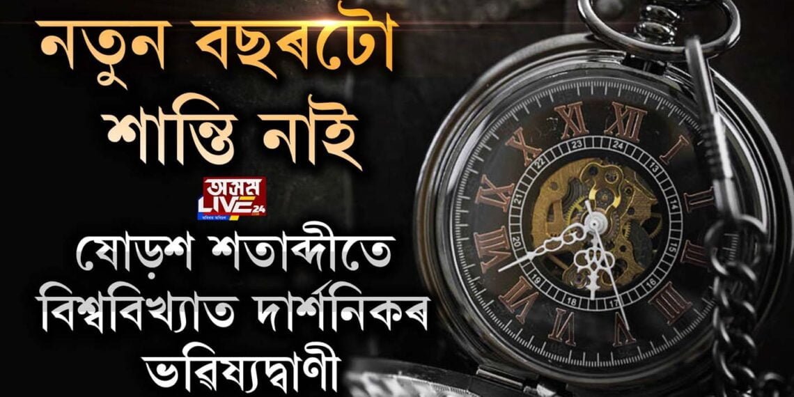 নতুন বছৰটো শান্তি নাই