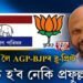 শেষ হ’ব নেকি প্ৰফুল্ল কুমাৰ মহন্তৰ ৰাজনৈতিক ইনিংছ?