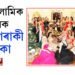 এগৰাকী ইছলামিক প্ৰচাৰকৰ ১০০০ গৰাকী প্ৰেমিকা…