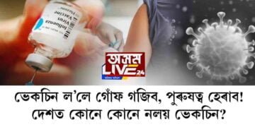 অখিলেশ যাদৱ, ৰামদেৱে নলয় ক’ৰোনা ভেকচিন