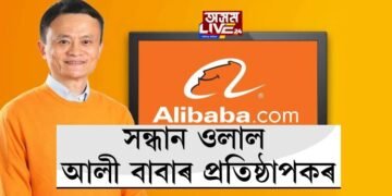 সন্ধান ওলাল আলী বাবাৰ প্ৰতিষ্ঠাপক জেক্ মাৰ