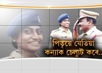 DSP জীয়ৰীক চেল্যুট চাৰ্কোল ইন্সপেক্টৰ পিতৃৰ