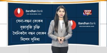 ভাৰতীয় সেনা-বন্ধন বেংকৰ বুজাবুজি চুক্তি