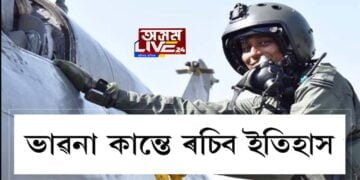 ভাৱনা কান্তে ৰচিব ইতিহাস