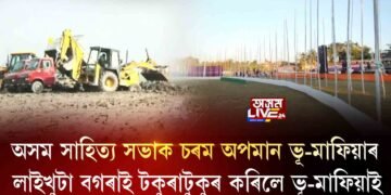 সাহিত্য সভাৰ শতবর্ষ অনুষ্ঠানৰ লাইখুটা দুখণ্ড কৰিলে দুর্বৃত্তই