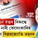 জিতেন দত্তৰ বিৰুদ্ধে আকৌ নাৰী কেলেংকাৰিৰ অভিযোগ