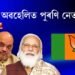 BJPত নবীন-প্ৰবীণৰ ৰাজনীতি