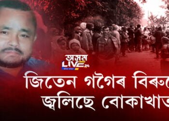জিতেন গগৈৰ বিৰুদ্ধে জ্বলিছে বোকাখাত