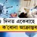 ৫ দিনত একেৰাহে ১০০০ ক’ৰোনা আক্ৰান্তৰ মৃত্যু