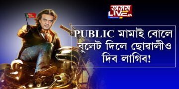 বুলেট দিলে পিছত বহিবলৈ ছোৱালীও দিব লাগিব!