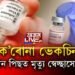 ক’ৰোনা ভেকচিন, ৯ দিন পাছত মৃত্যু স্বেচ্ছাসেৱকৰ