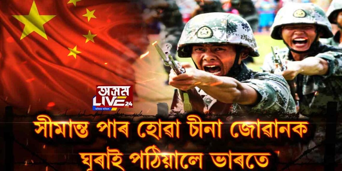 সীমান্ত পাৰ হোৱা চীনা জোৱানক ঘূৰাই পঠিয়ালে ভাৰতে