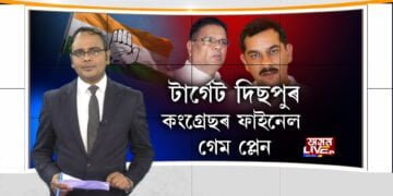 টার্গেট দিছপুৰ, কংগ্ৰেছৰ ফাইনেল গেম প্লেন