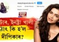 টুইটাৰ, ইনষ্টা খালী…হঠাৎ কি হ’ল দীপিকাৰ?