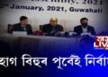 ব’হাগ বিহুৰ পূৰ্বেই নিৰ্বাচন!