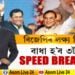 বিজেপিৰ মিছন 100+ আৰু তিনিটা SPEED BREAKER
