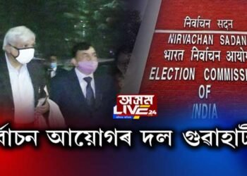 নিৰ্বাচন আয়োগৰ দল গুৱাহাটীত, ভাগে ভাগে বৈঠক