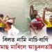 বিলত নামি নাচি-বাগি মাছ মাৰিলে আঙুৰলতাই
