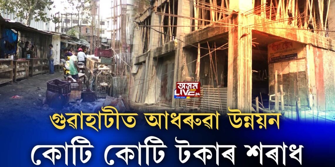 গুৱাহাটী পৌৰ নিগমৰ চৰম ব্যর্থতা