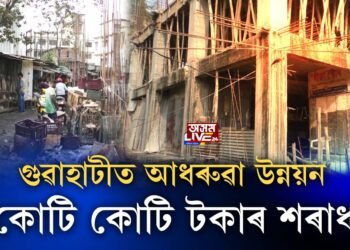 গুৱাহাটী পৌৰ নিগমৰ চৰম ব্যর্থতা
