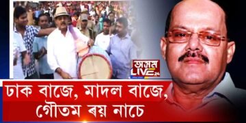 ঢাক বাজিছে, ঢোল বাজিছে… গৌতম ৰয়ৰ নাচো নাচো লাগিছে