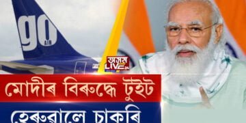 প্ৰধানমন্ত্ৰী মোদীৰ বিৰুদ্ধে টুইট কৰি চাকৰি গ’ল পাইলটৰ