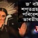 জ’ বাইডেনৰ শপতগ্ৰহণত গীত পৰিৱেশন কৰিব ভাৰতীয় ৰেপাৰে