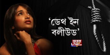 BBC-এ নির্মাণ কৰিলে জীয়া খানৰ আত্মহত্যাক লৈ ছবি