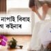 উপহাৰ নাপাই বিবাহ ভংগ কইনাৰ