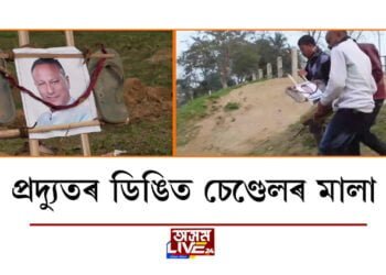 সাংসদ প্ৰদ্যুৎ বৰদলৈৰ ডিঙিত চেণ্ডেলৰ মালা!