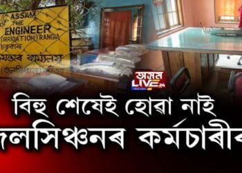 বিহু শেষেই হোৱা নাই জলসিঞ্চনৰ কৰ্মচাৰীৰ