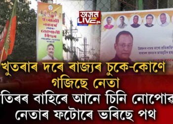 গুৱাহাটীৰ ৰাজপথত এইবোৰ কাৰ ফটো?