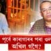 কাৰাগাৰৰ পৰা ওলাব নেকি অখিল গগৈ?