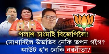 গেৰুৱা বসন পিন্ধিবলৈ সাজু পলাশ চাংমাই