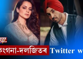 কংগনা-দলজিতৰ Twitter war