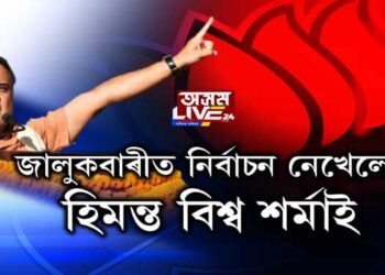 নিৰ্বাচনত প্ৰতিদ্বন্দ্বিতা নকৰে হিমন্ত বিশ্ব শৰ্মাই