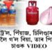 পেট্ৰ’ল, পিঁয়াজ, চিলিণ্ডাৰ লৈ খাবলৈ গ’ল বিয়া, তাৰ পিছত… চাওক VIDEO