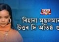 ৰিহানা মুছলমান! উত্তৰ দি অতিষ্ঠ গুগল
