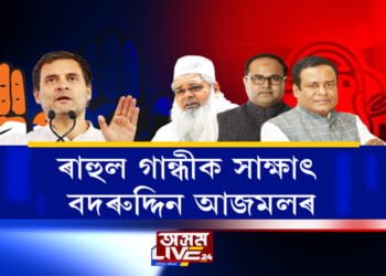 ৰাহুল গান্ধীক সাক্ষাৎ বদৰুদ্দিন আজমলৰ