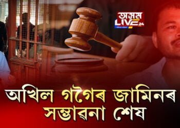 উচ্চতম ন্যায়ালয়ে নাকচ কৰিলে অখিলৰ জামিন আৱেদন