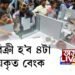 পুনৰ বিক্ৰী হ’ব ৪টা ৰাষ্ট্ৰীয়কৃত বেংক