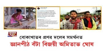 বোকাখাতৰ প্ৰণৱক লৈ দেশজুৰি চৰ্চা, নিদ্ৰাহৰণ অতুল বৰাৰ