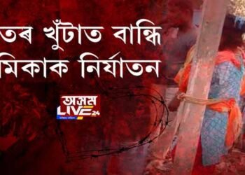 প্ৰেমেই কাল হ’ল এগৰাকী প্ৰেমিকাৰ