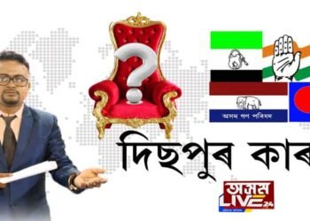 দিছপুৰত কোন দলৰ পৰা কোনে বিচাৰিছে প্ৰাৰ্থিত্ব?
