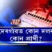 দেৰগাঁৱত কোন দলৰ কোন প্ৰার্থী?
