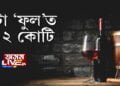 এটা ‘ফুল’ৰ দাম ১২ কোটি টকা
